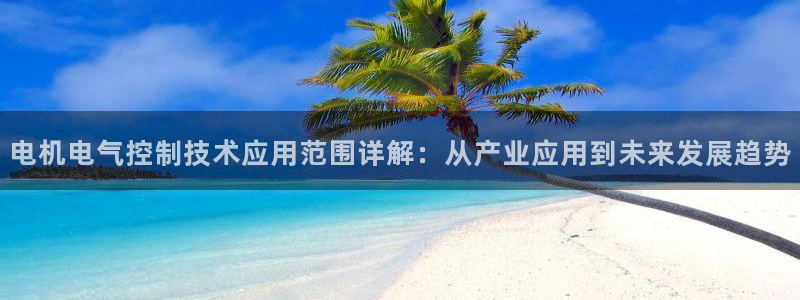 凯发官网|认准kpm